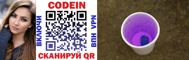 Кодеиновый сироп Lean Purple Drank  Купить  Троицк 